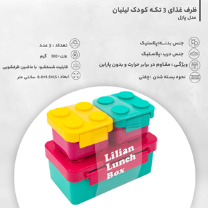 ظرف غذای کودک لیلیان 3 تکه طرح پازل Lilian Lunch Box_اسباب بازی